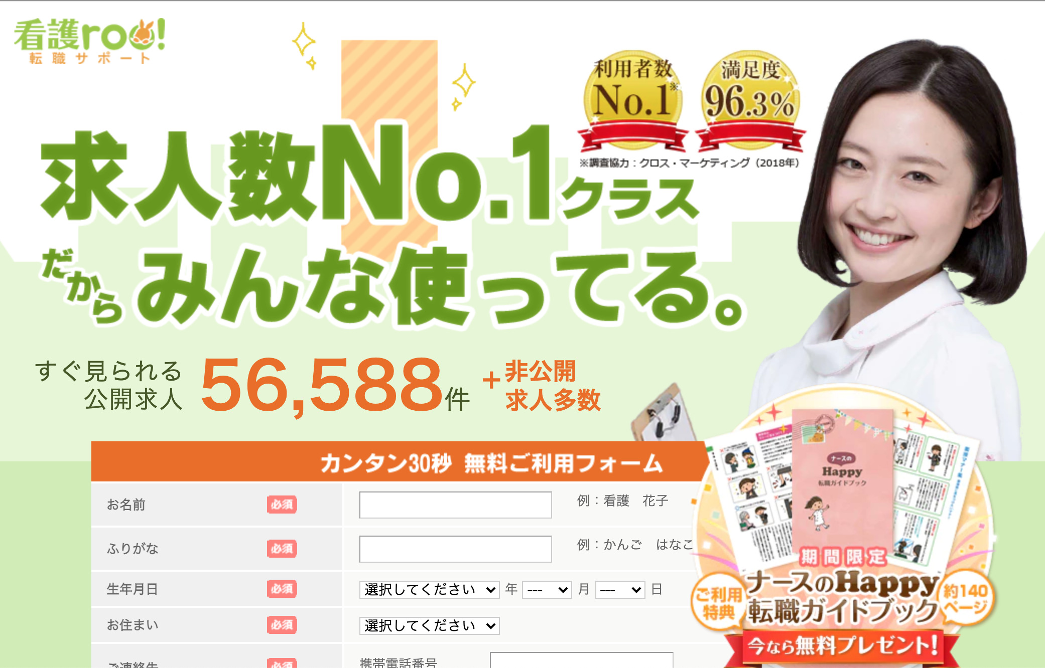 保健師の転職サイトランキング 21年おすすめ7選 口コミと評判から比較 Feeche フィーチェ